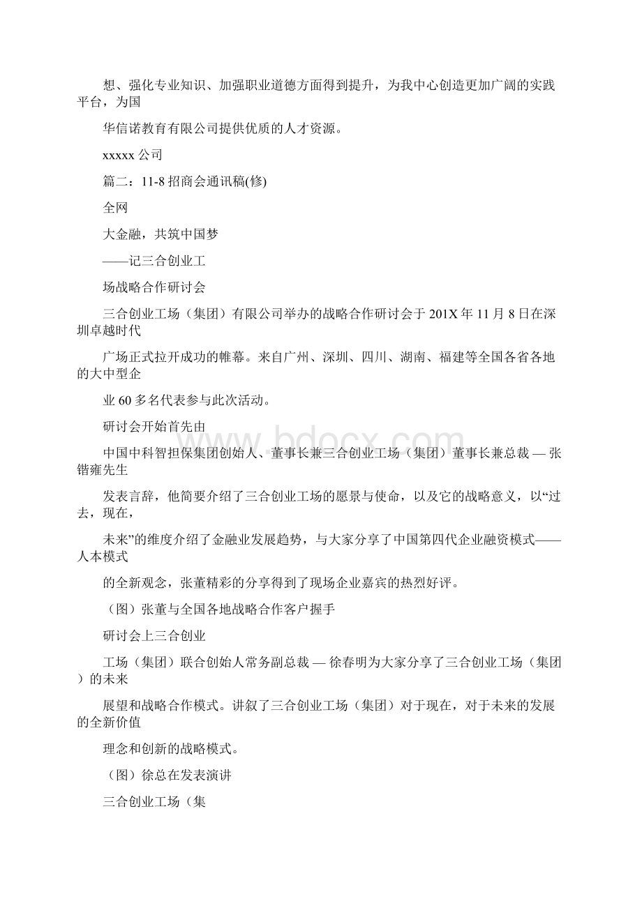 优质合作签约仪式通讯稿word范文模板 19页Word格式.docx_第2页