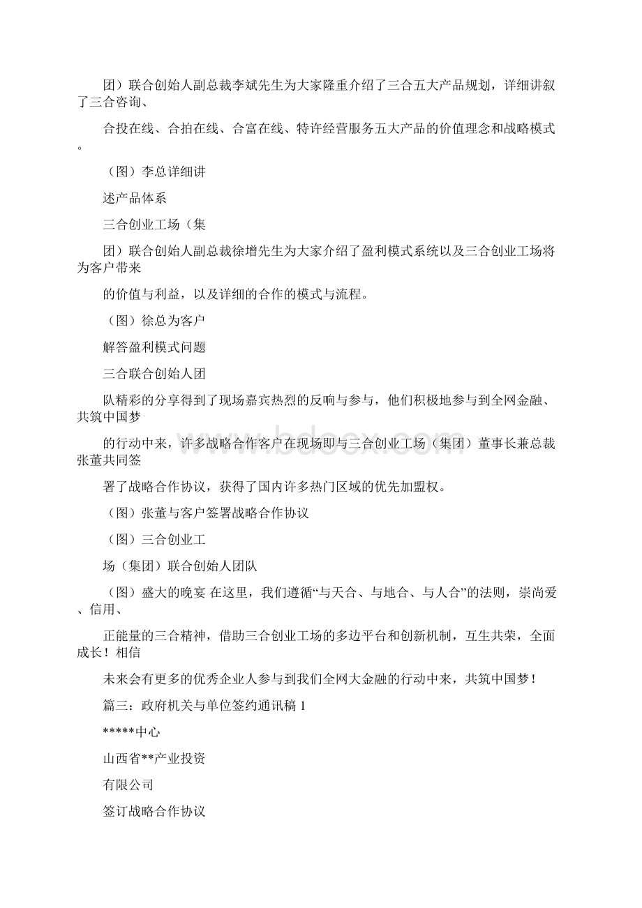 优质合作签约仪式通讯稿word范文模板 19页Word格式.docx_第3页