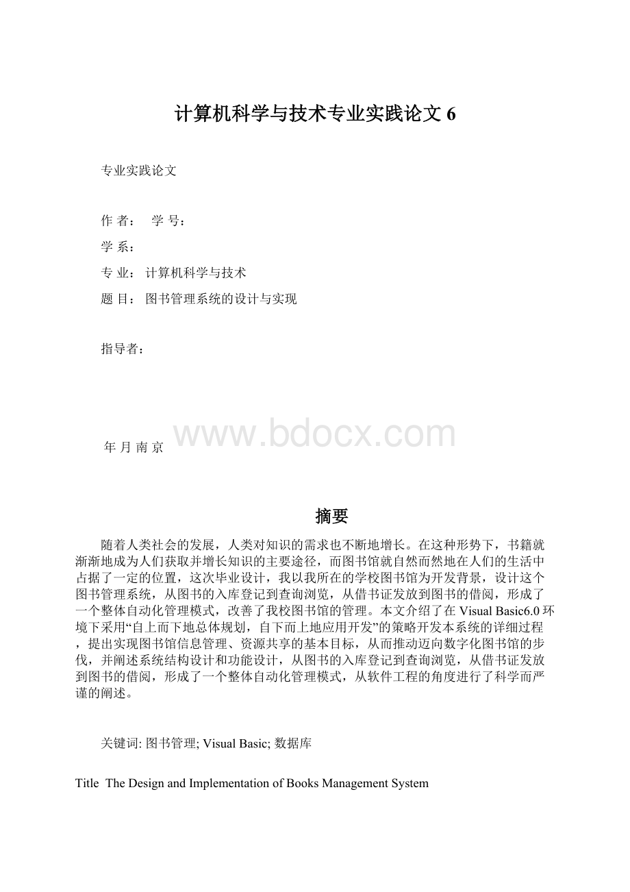 计算机科学与技术专业实践论文6.docx_第1页