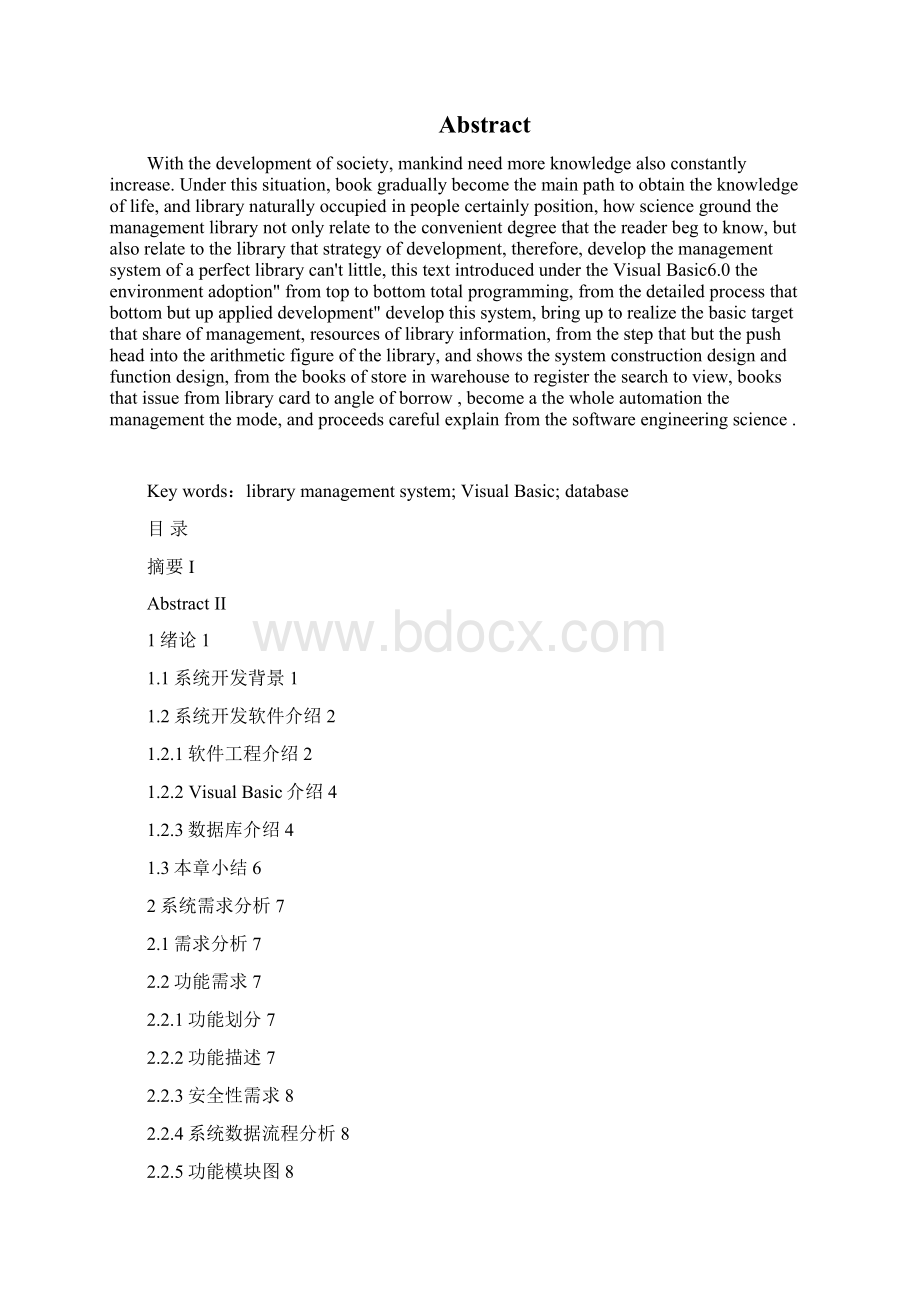 计算机科学与技术专业实践论文6.docx_第2页