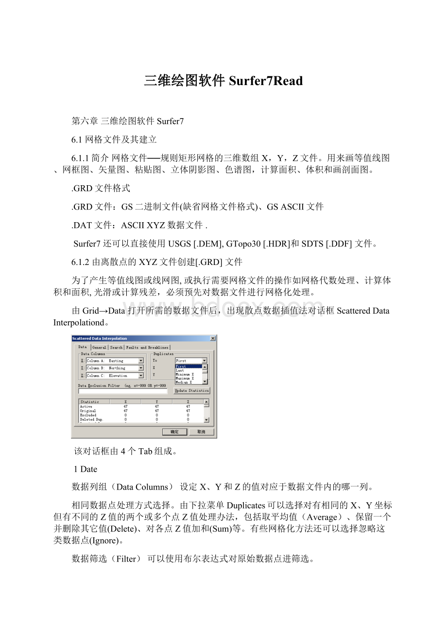 三维绘图软件Surfer7Read.docx_第1页