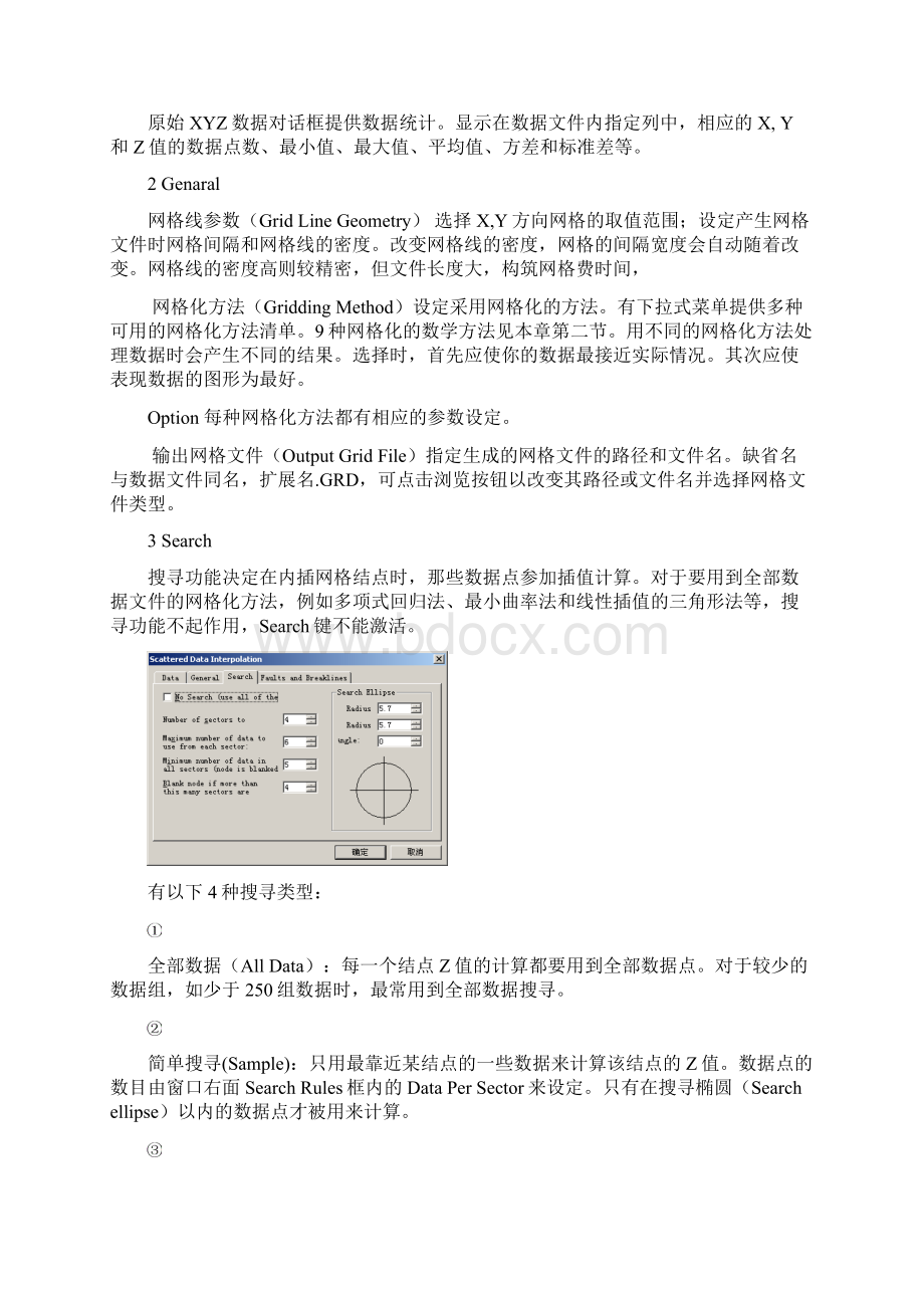 三维绘图软件Surfer7Read.docx_第2页