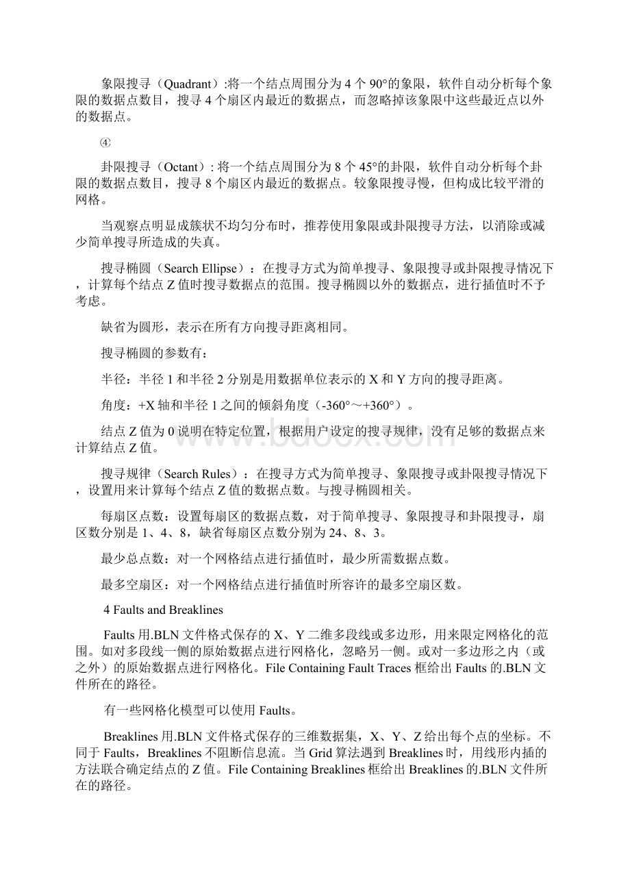 三维绘图软件Surfer7ReadWord文件下载.docx_第3页