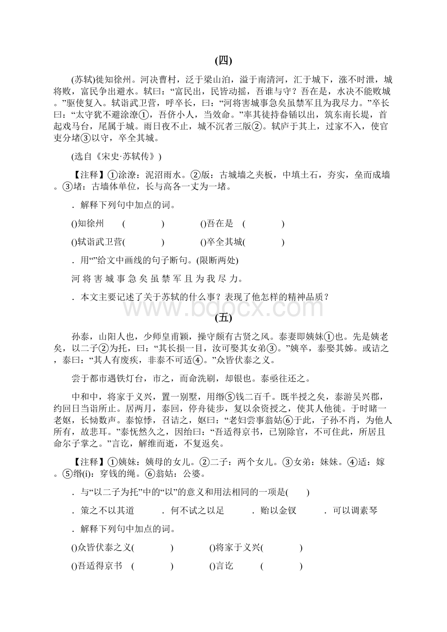 学年八年级语文下册期末专项复习九课外文言文新人教版Word格式文档下载.docx_第3页