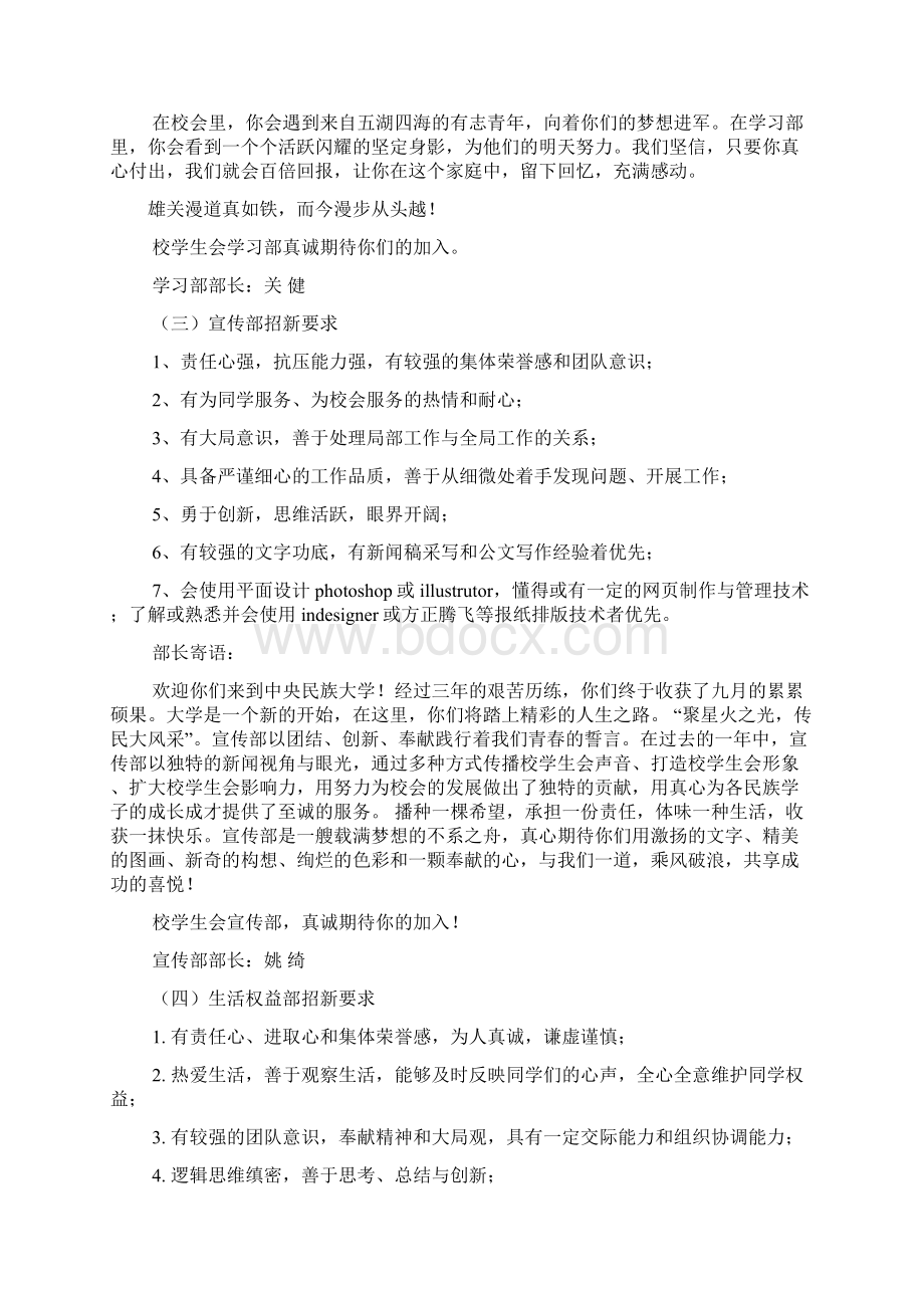 寄语大全之招新寄语Word下载.docx_第2页