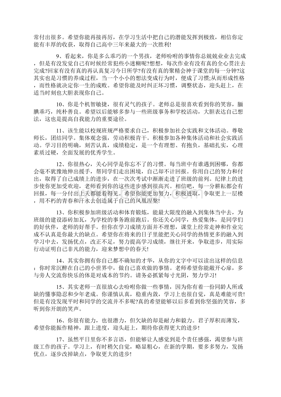 高中生评价手册评语.docx_第2页