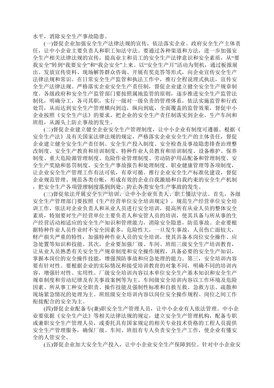 中小企业安全生产管理的现状问题与对策通用版.docx_第3页