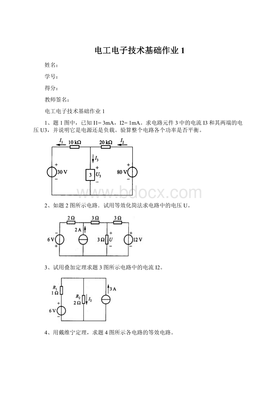 电工电子技术基础作业1Word下载.docx