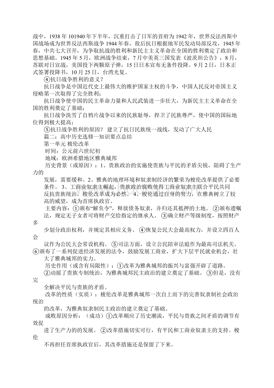 高中历史重点知识点总结.docx_第3页