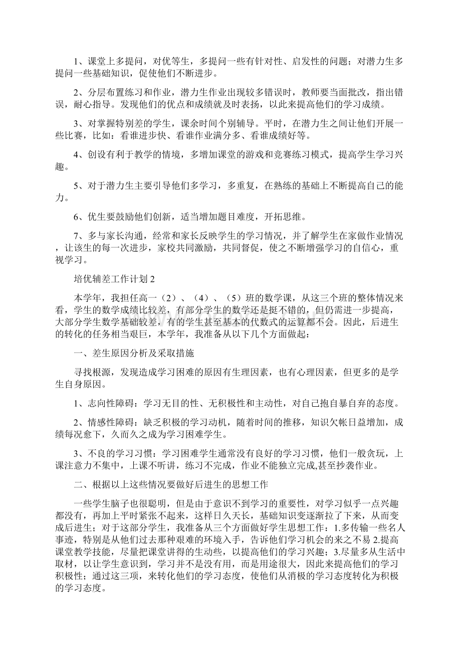 培优辅差工作计划.docx_第2页