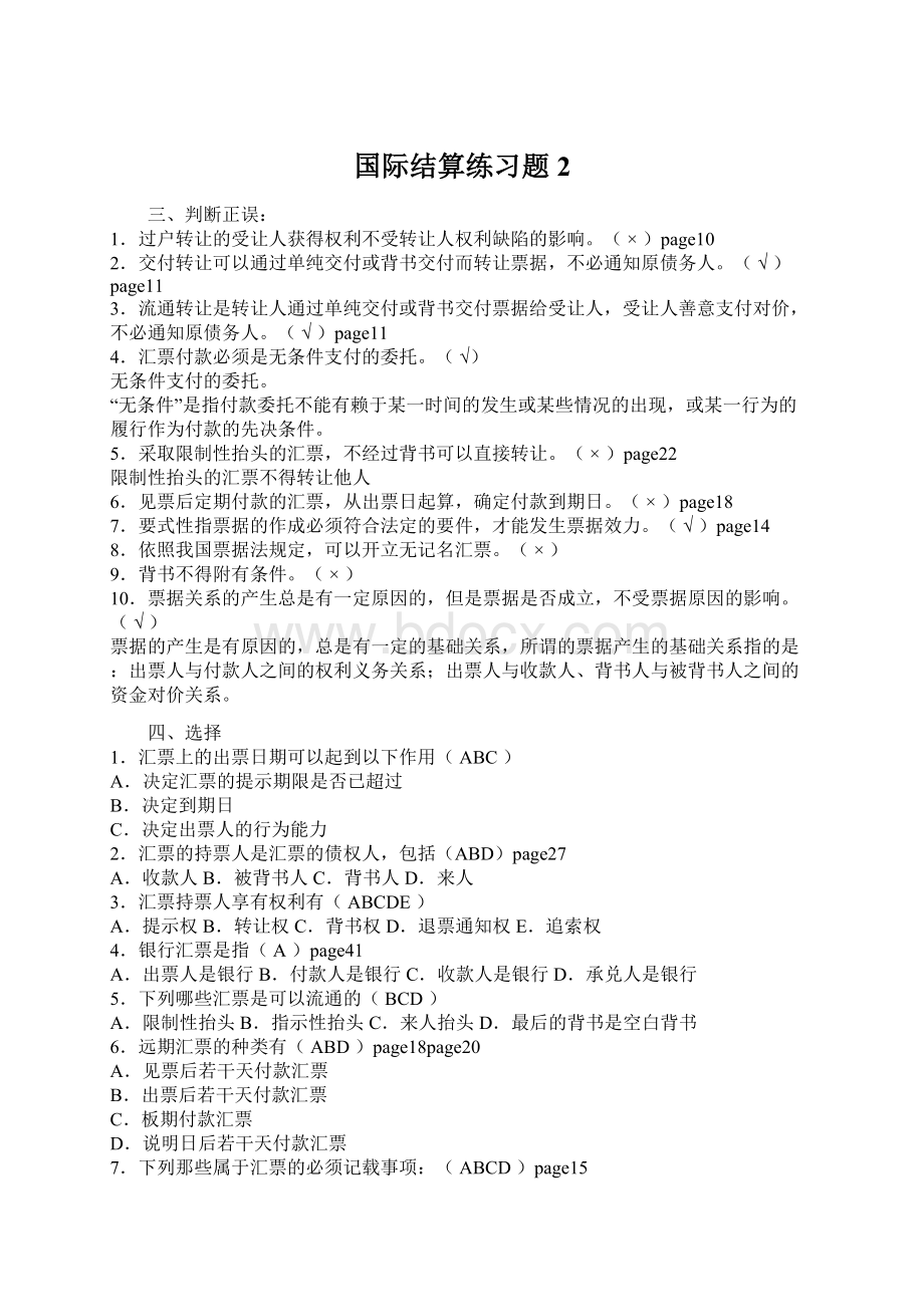 国际结算练习题2.docx_第1页