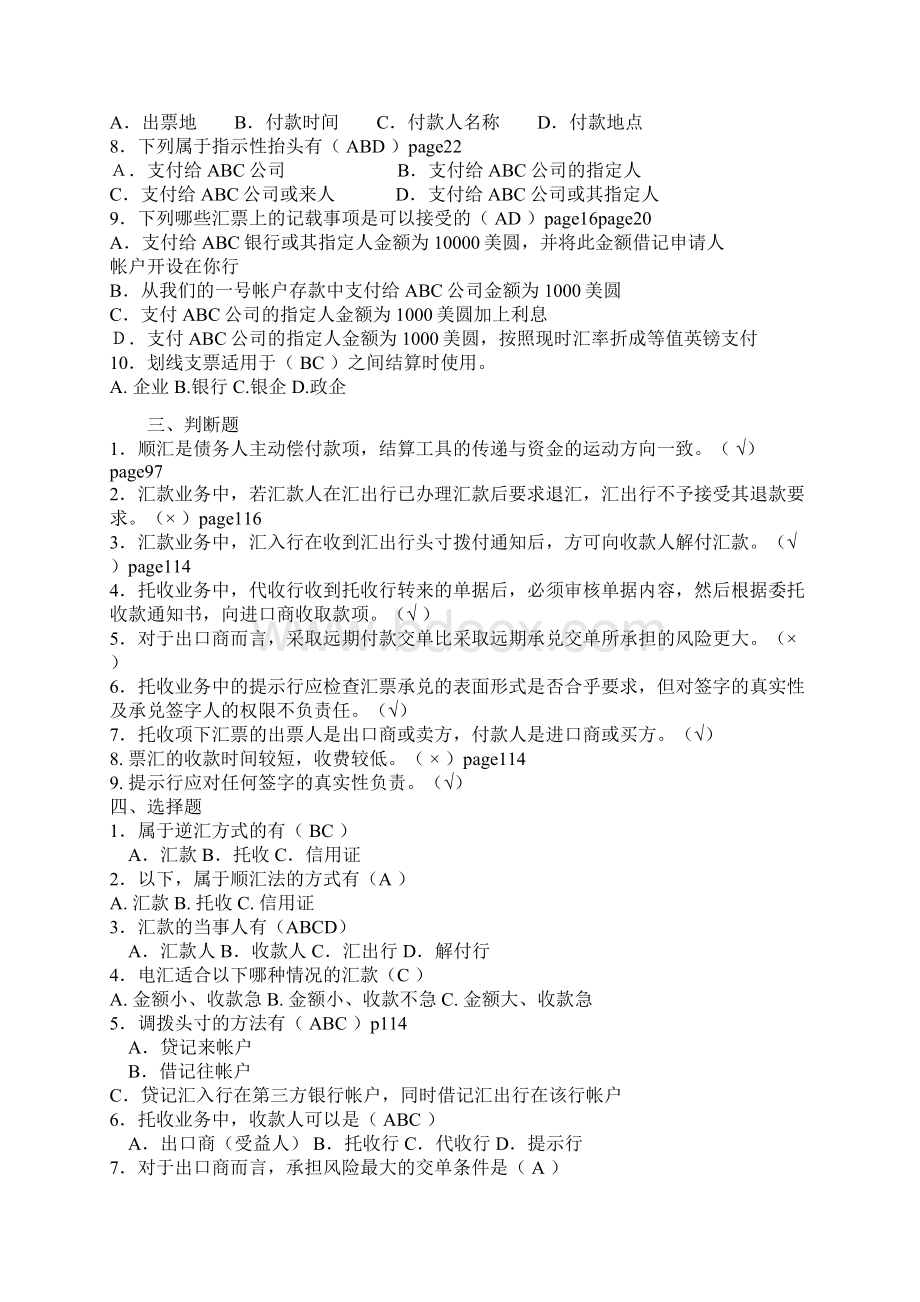 国际结算练习题2文档格式.docx_第2页