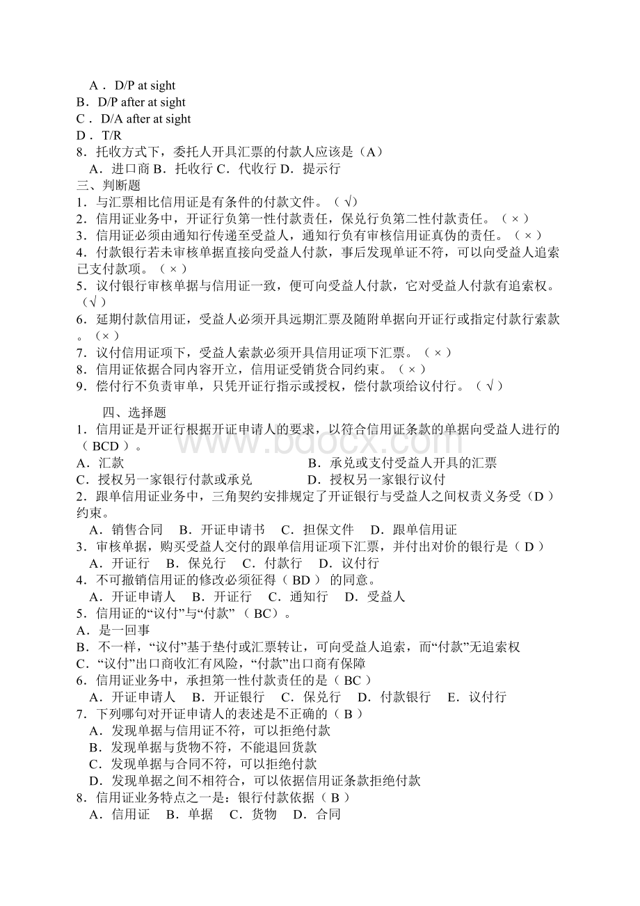 国际结算练习题2.docx_第3页