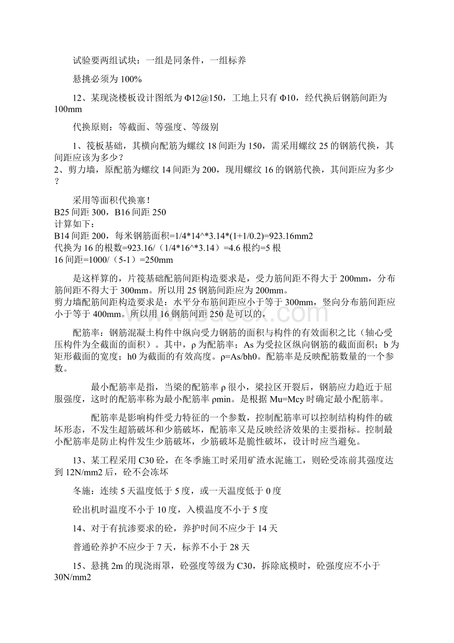 施工员考试培训试题附答案.docx_第2页