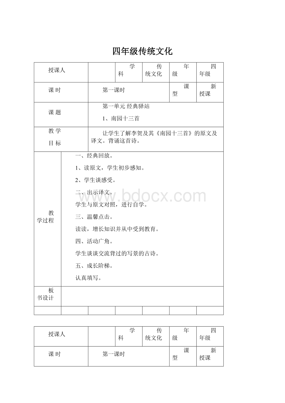 四年级传统文化Word格式.docx