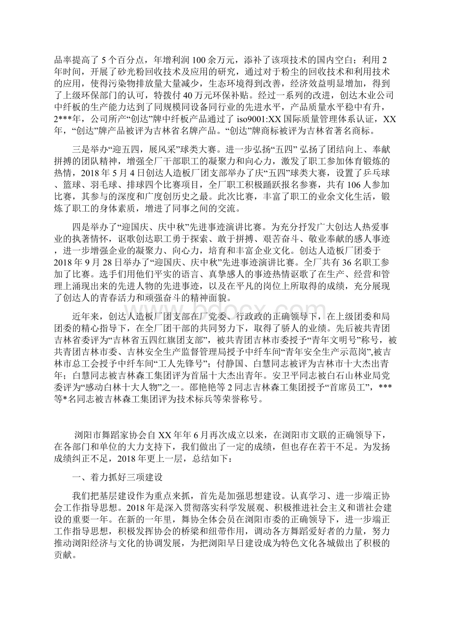 申报全国五四红旗团支部事迹材料Word文件下载.docx_第3页