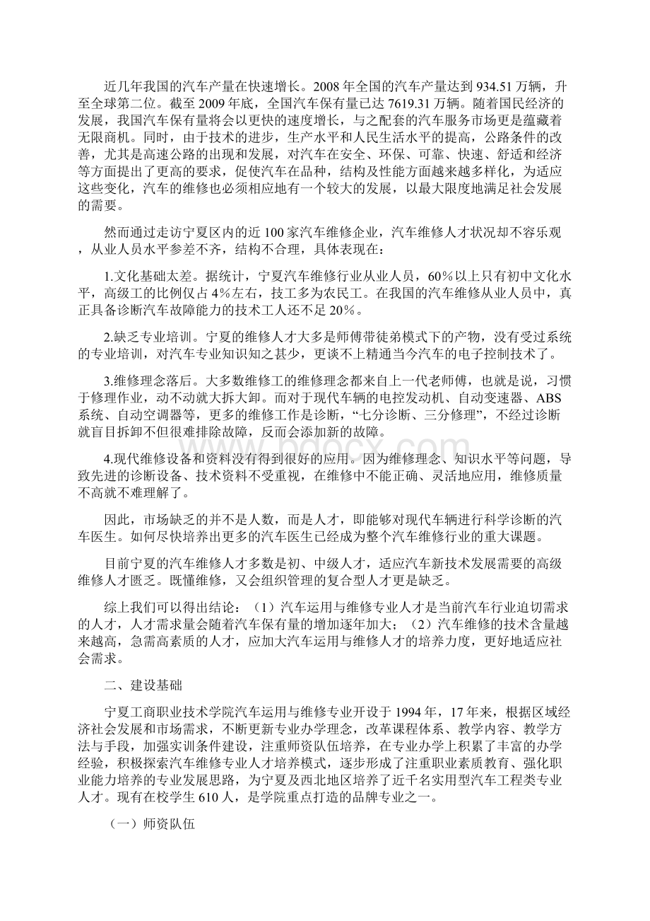 汽车维修专业建设方案.docx_第2页