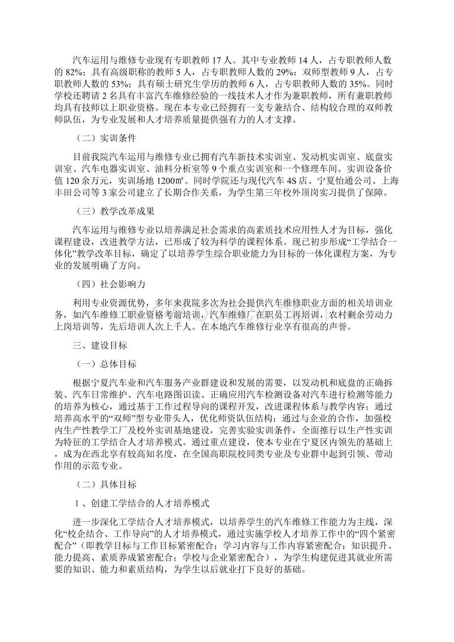 汽车维修专业建设方案.docx_第3页