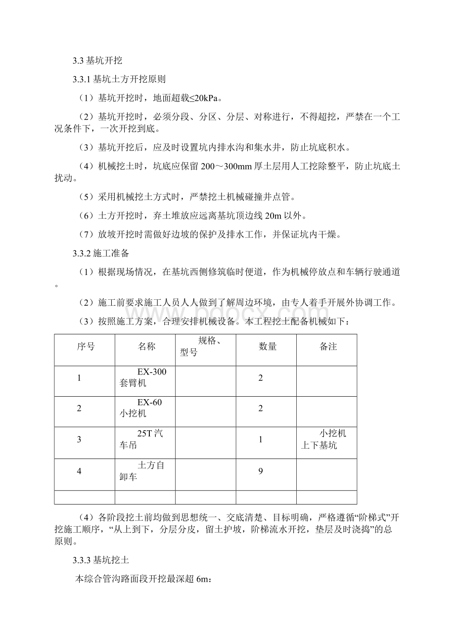 箱涵施工组织设计.docx_第3页