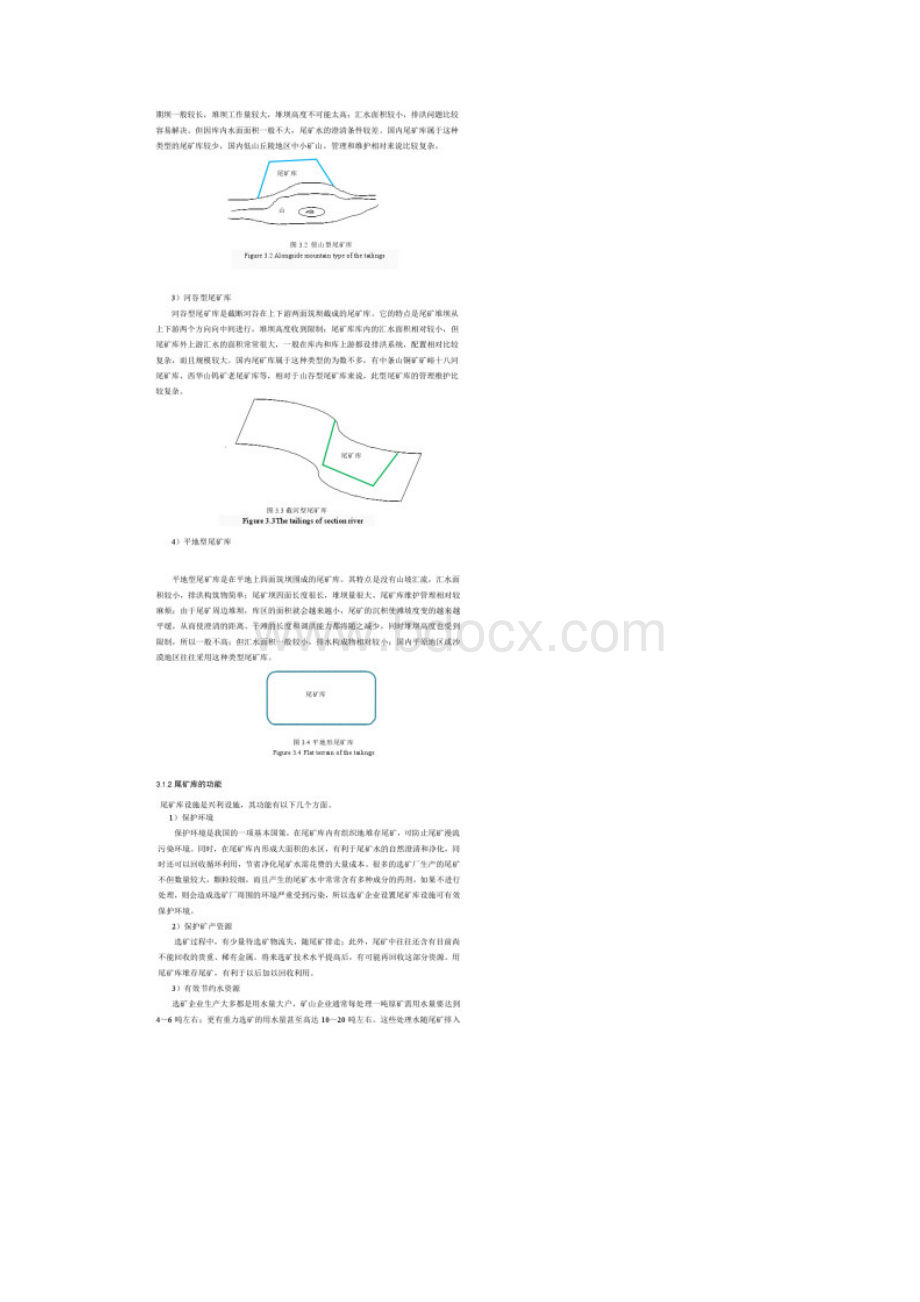 尾矿库事故成因分析及归纳文档格式.docx_第2页