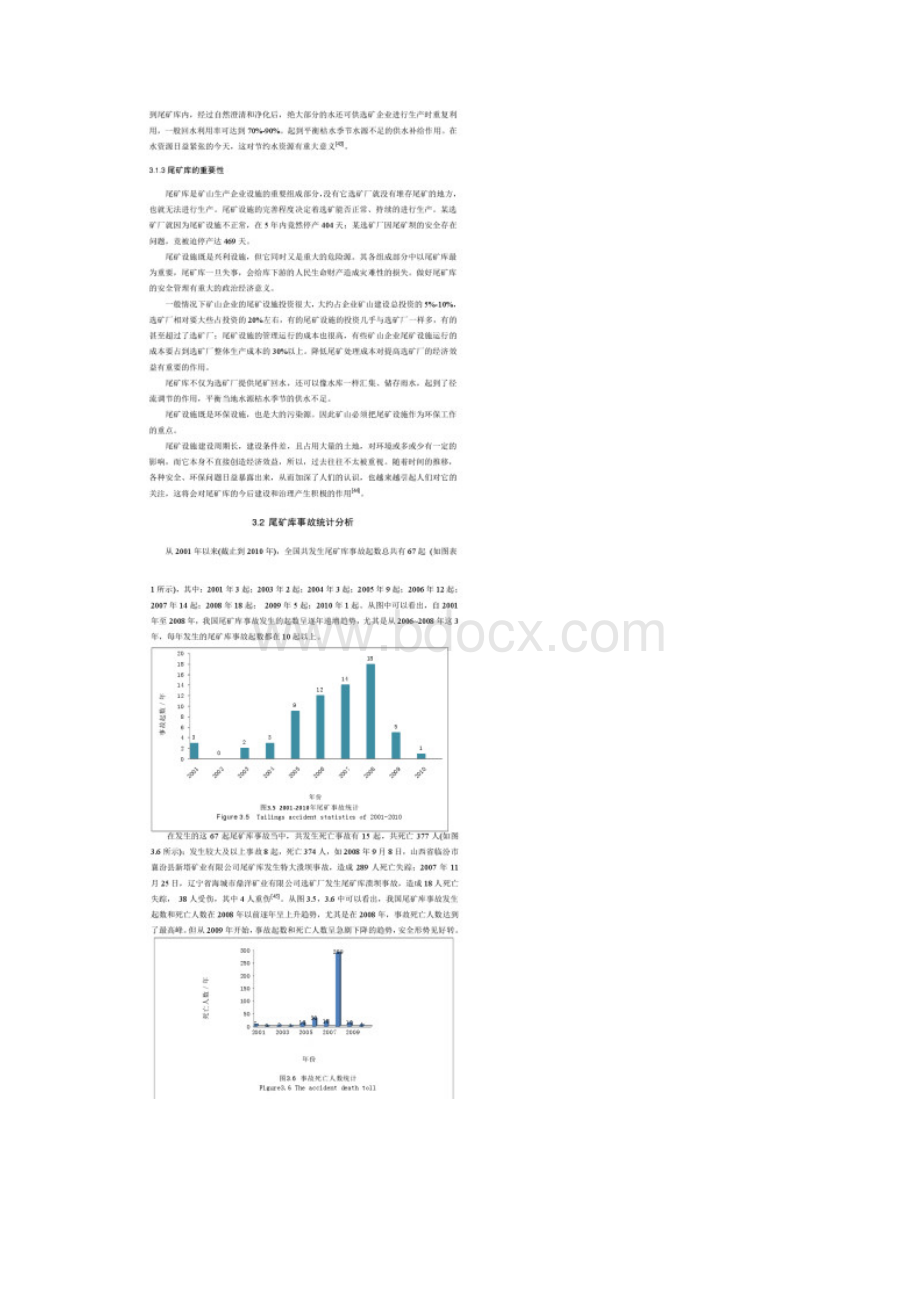 尾矿库事故成因分析及归纳文档格式.docx_第3页