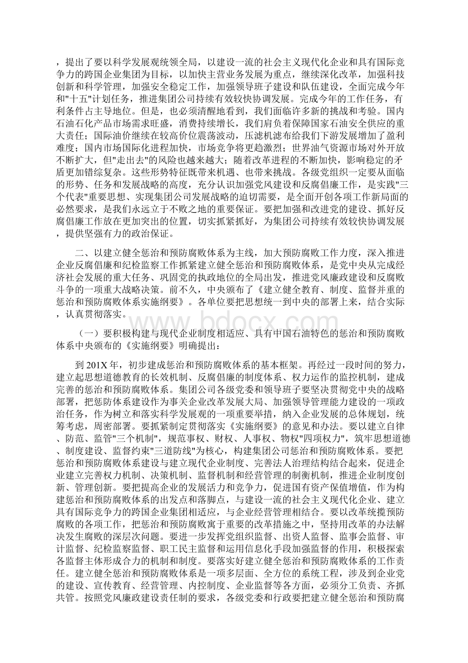 在纪检监察工作会议上的讲话稿.docx_第2页