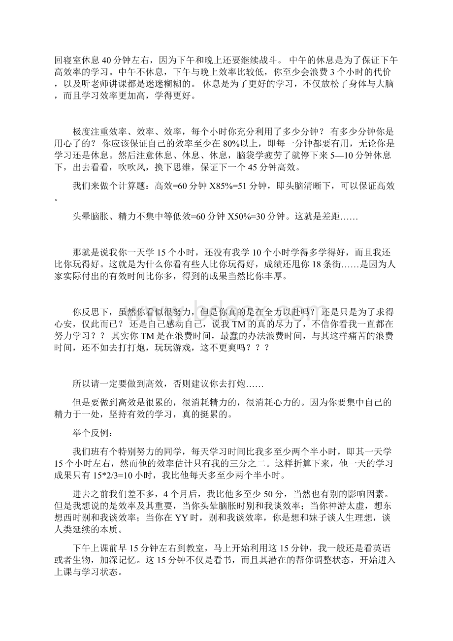 高三学生大幅提高学习成绩方法分享.docx_第3页