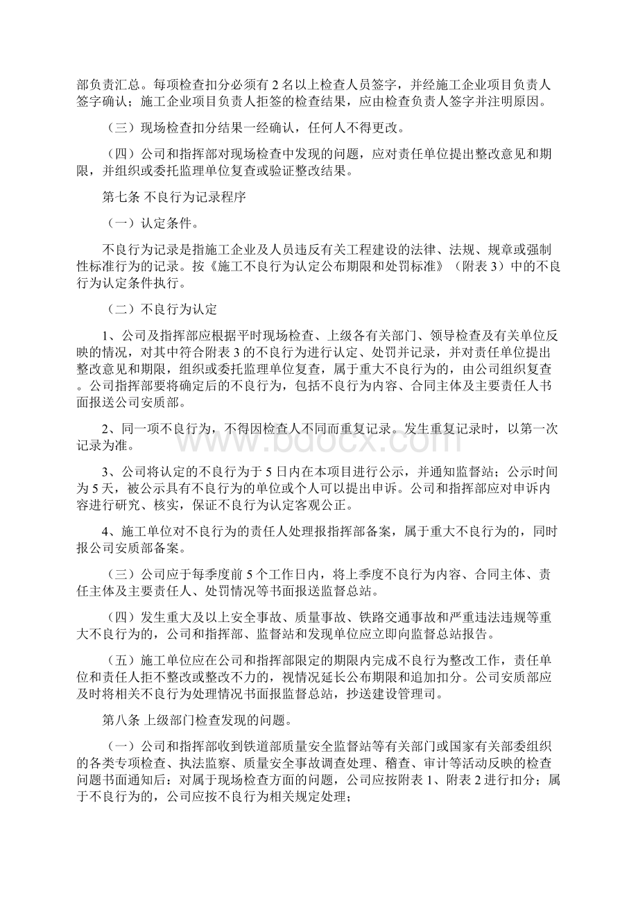 施工单位信用评价实施细则.docx_第2页