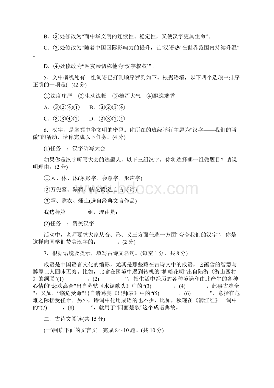 黄石市中考模拟语文试题一及答案文档格式.docx_第2页