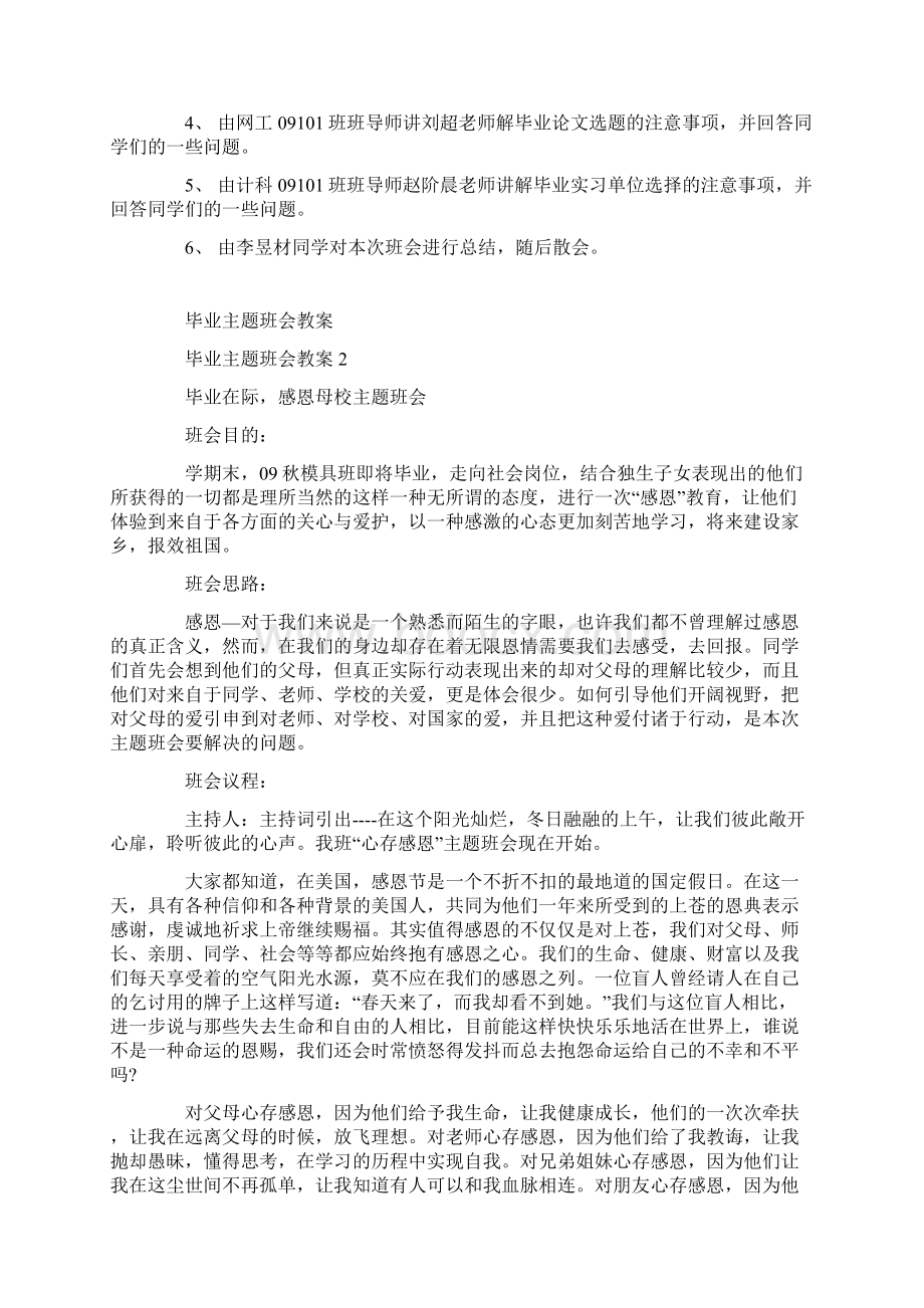 毕业主题班会教案Word文件下载.docx_第2页