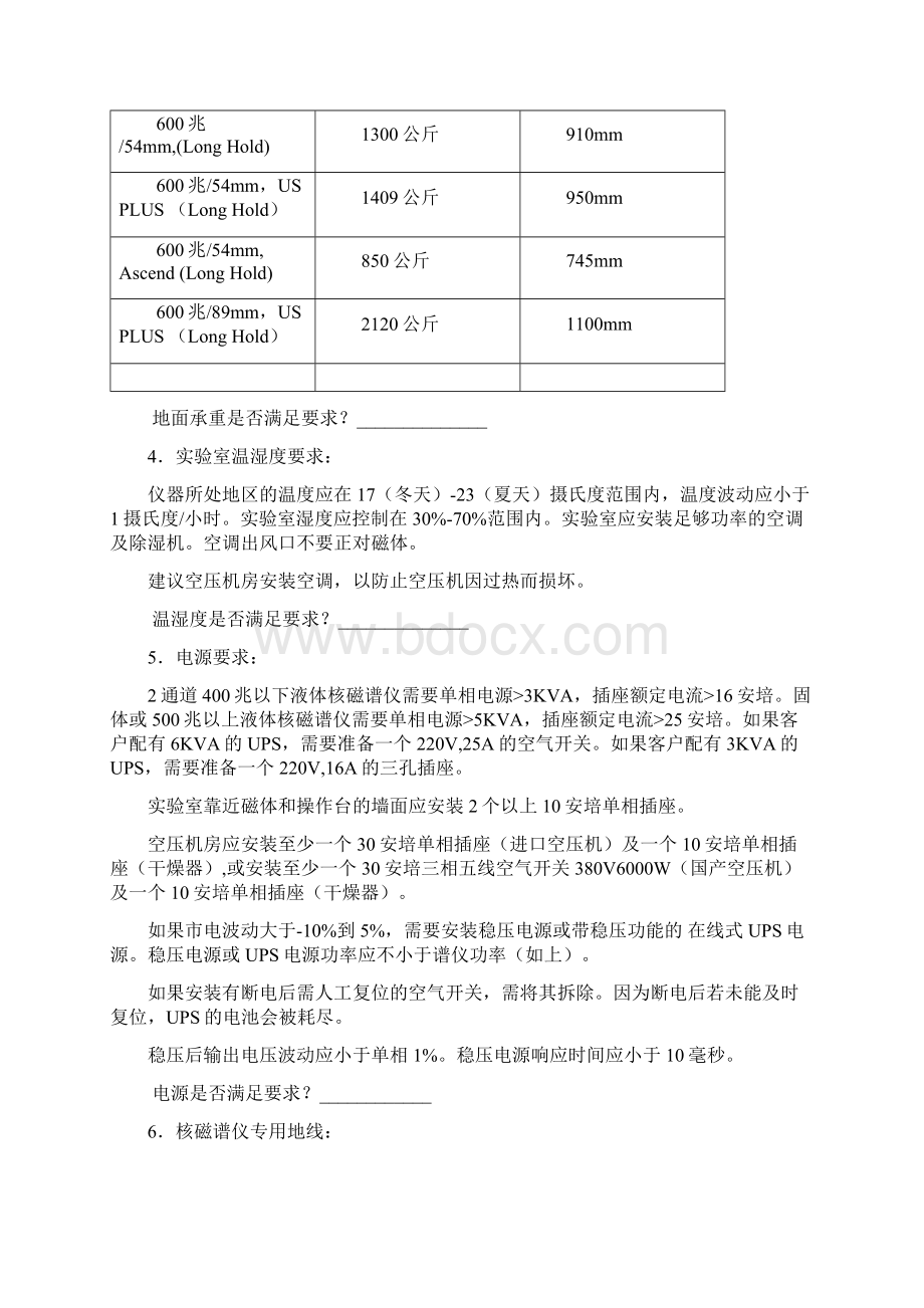 核磁共振谱仪实验室场地要求.docx_第3页