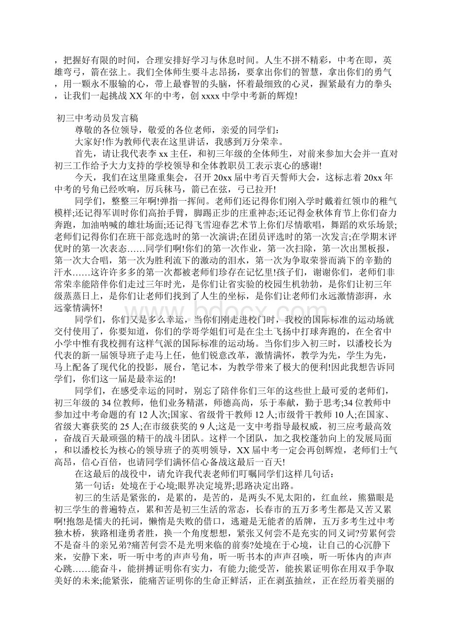 初三中考动员发言稿.docx_第3页