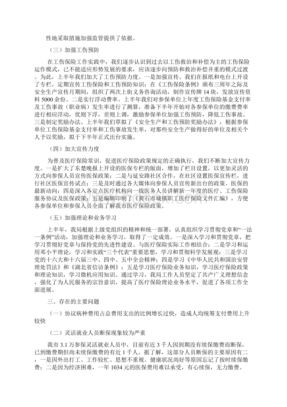 政法干警申论审计署的自我评价.docx_第3页