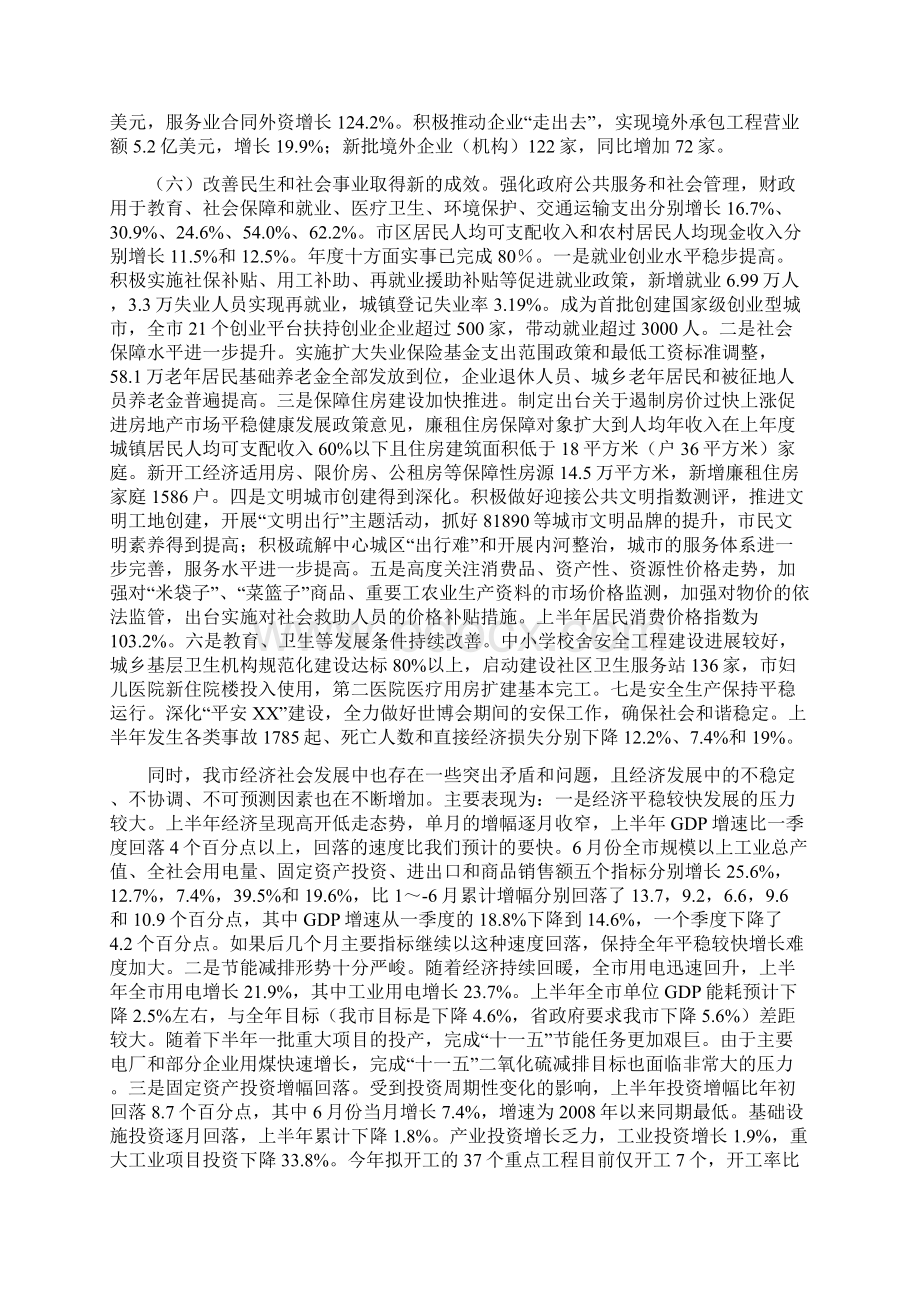 在上半年经济运行分析会上的讲话3Word文档下载推荐.docx_第3页