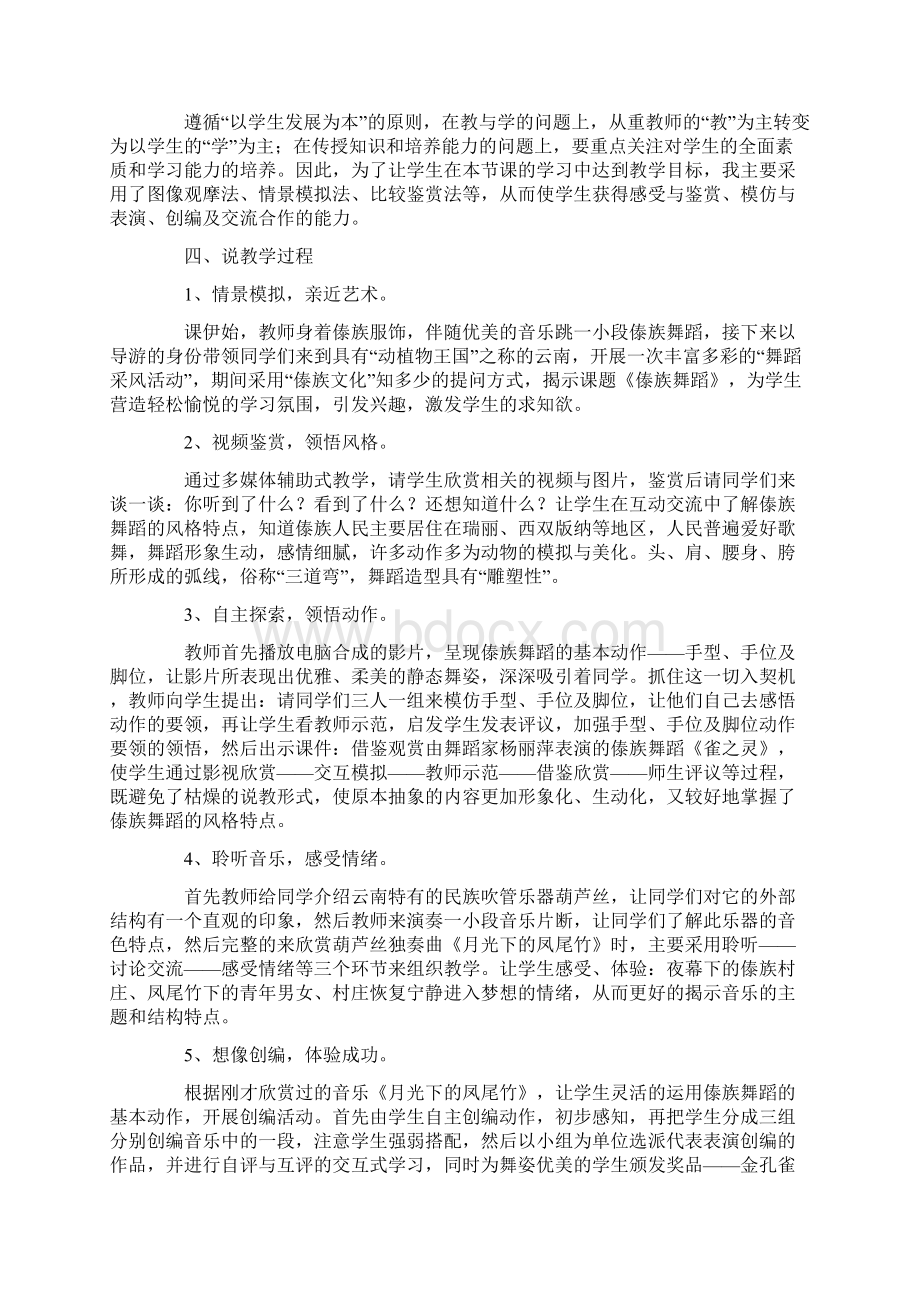 最新整理高中音乐说课稿范文三篇Word格式文档下载.docx_第2页