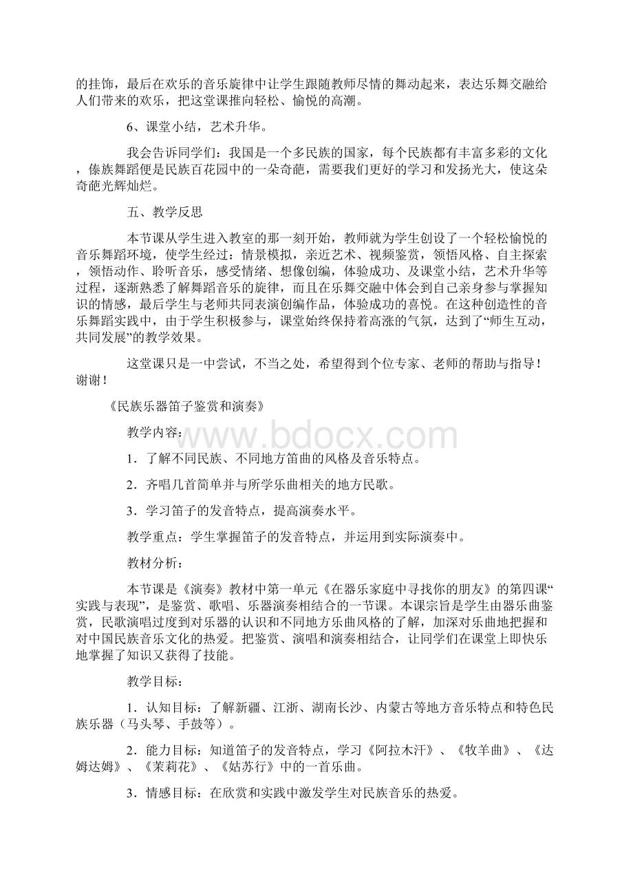 最新整理高中音乐说课稿范文三篇Word格式文档下载.docx_第3页