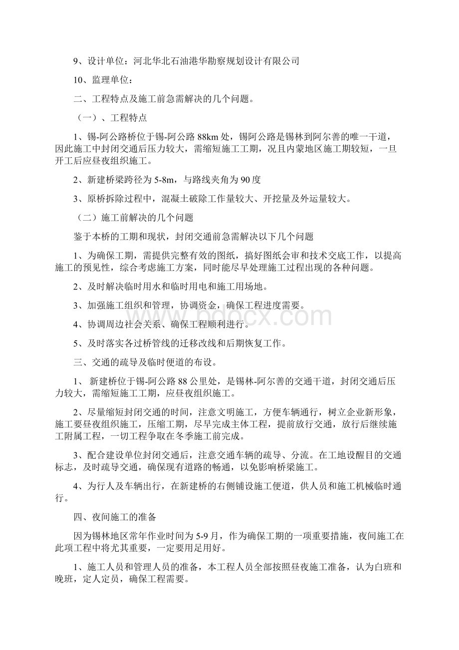 完整版锡林阿尔善新建桥梁工程施工组织设计方案Word文件下载.docx_第2页