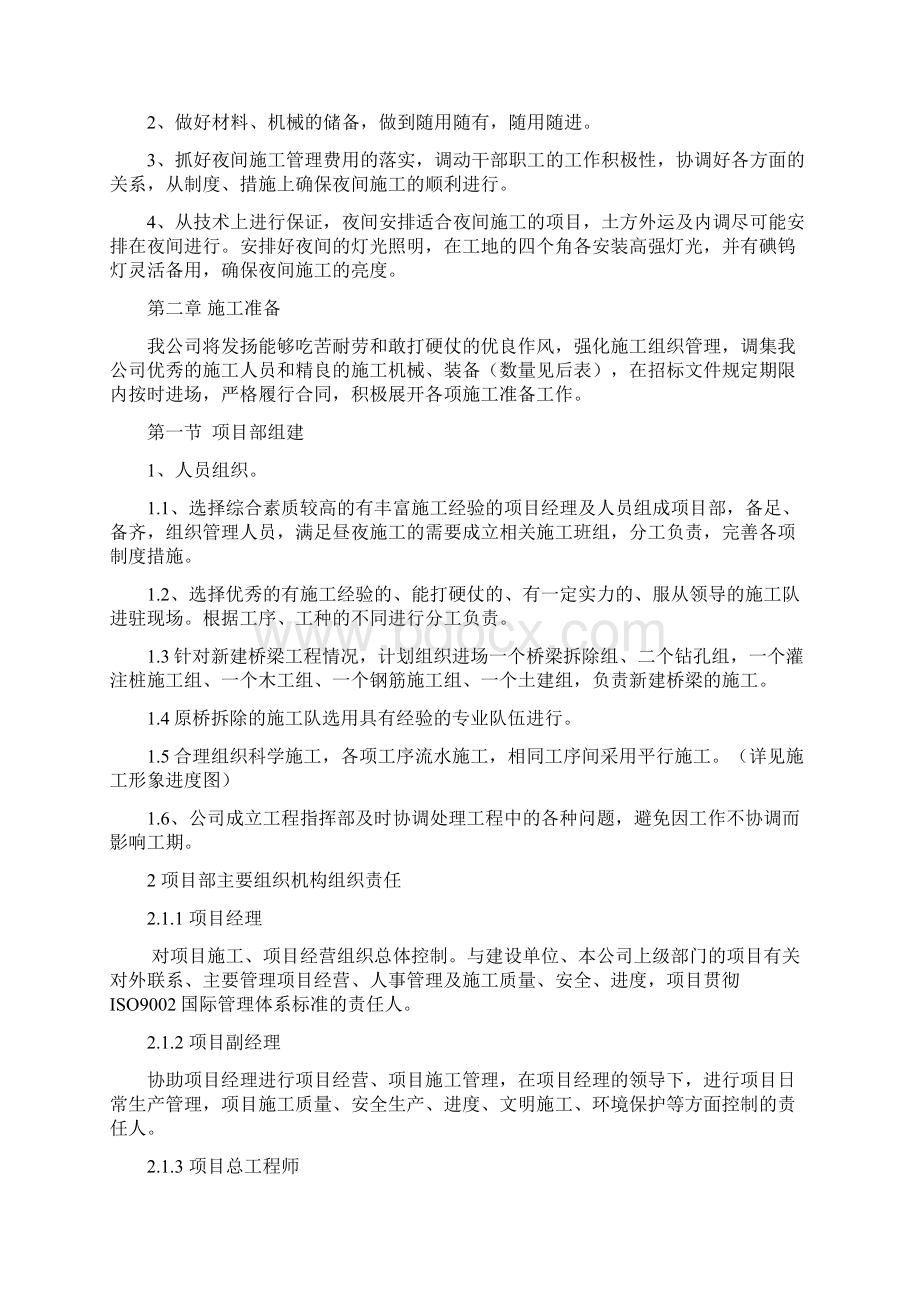 完整版锡林阿尔善新建桥梁工程施工组织设计方案Word文件下载.docx_第3页