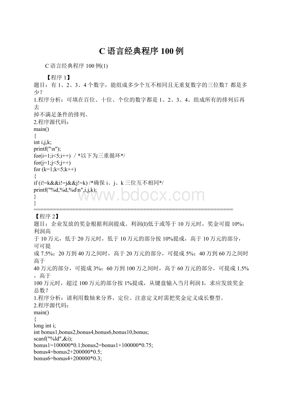 C语言经典程序100例Word文件下载.docx_第1页