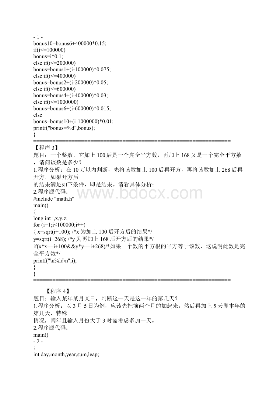 C语言经典程序100例.docx_第2页