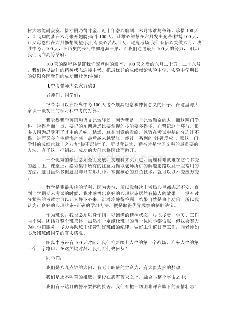 中考百日冲刺誓师大会学生代表的发言稿.docx_第2页