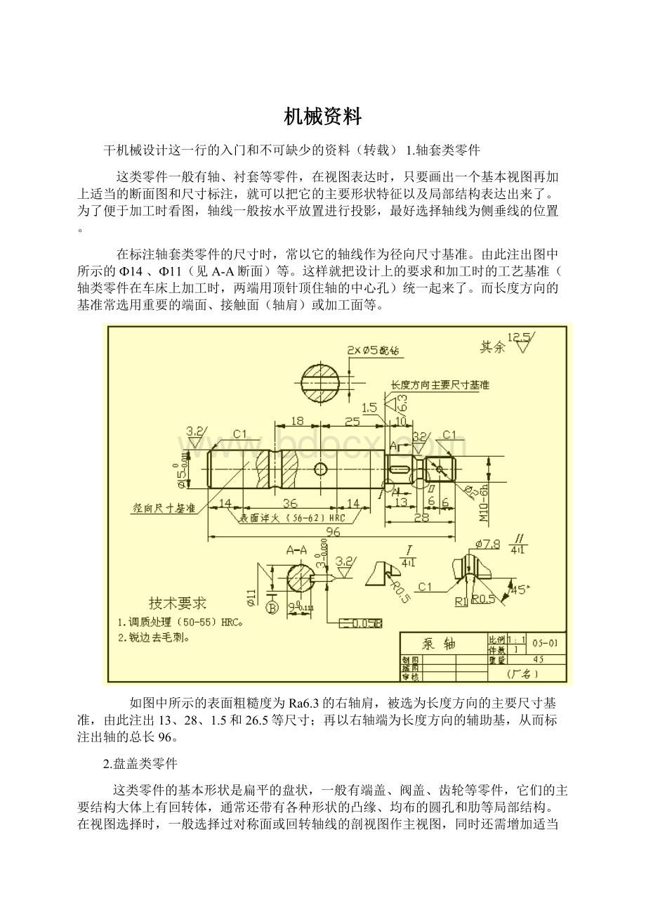 机械资料Word文件下载.docx