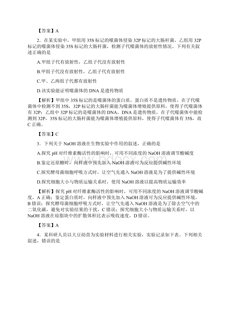 普通高等学校招生全国统一考试仿真卷生物1.docx_第2页