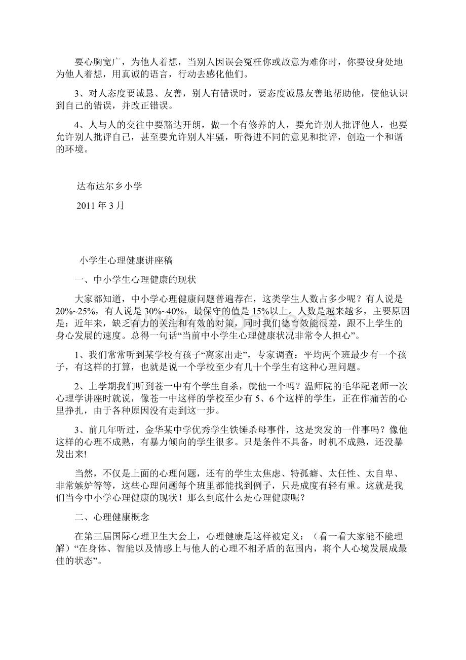 小学心理健康讲座稿六篇Word文档下载推荐.docx_第3页