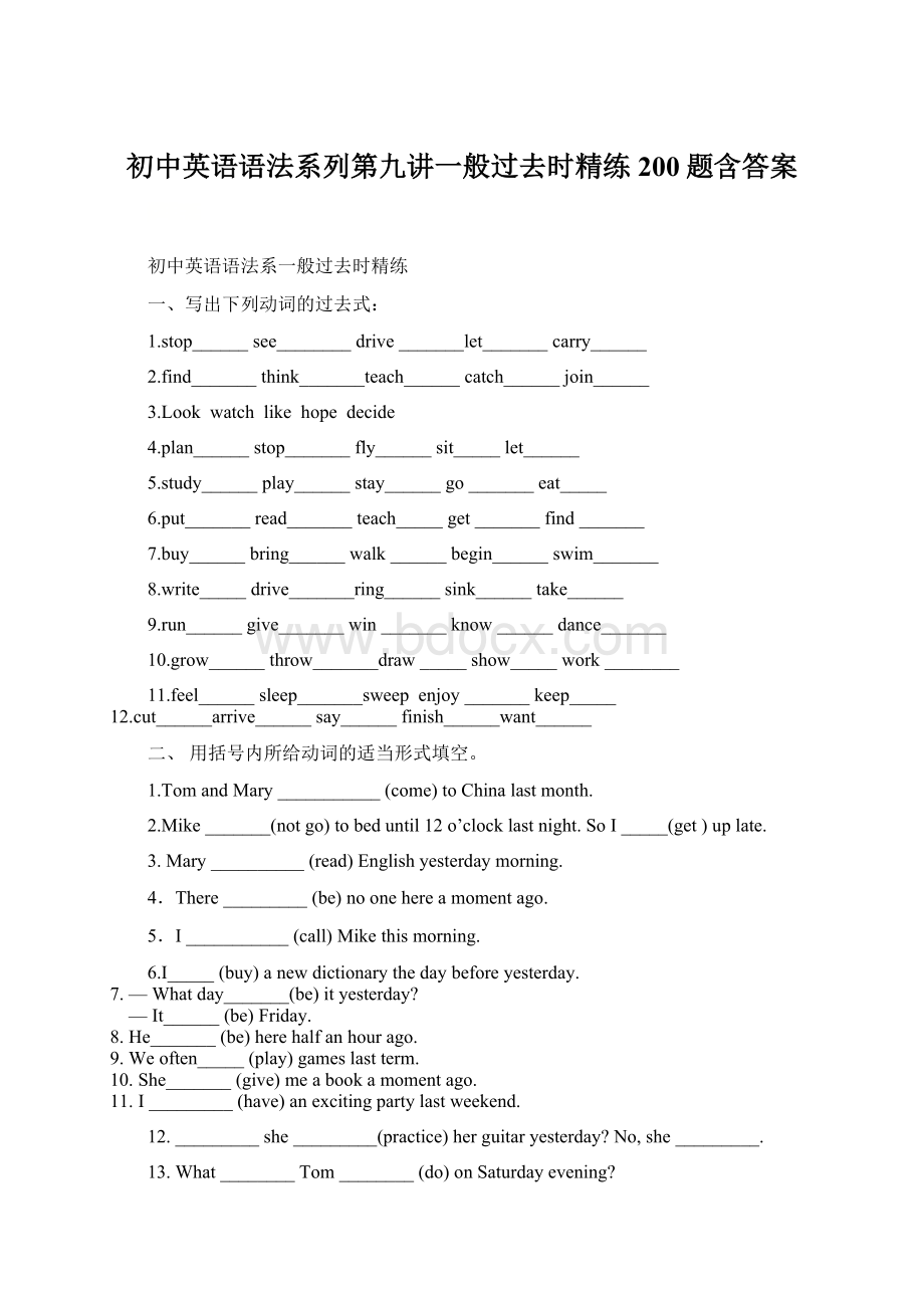 初中英语语法系列第九讲一般过去时精练200题含答案Word文档下载推荐.docx_第1页