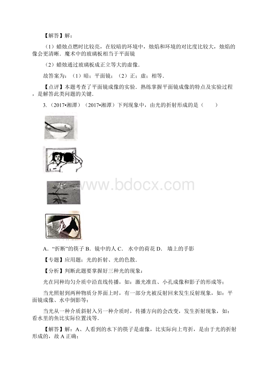 中考物理分类汇编4光现象.docx_第3页