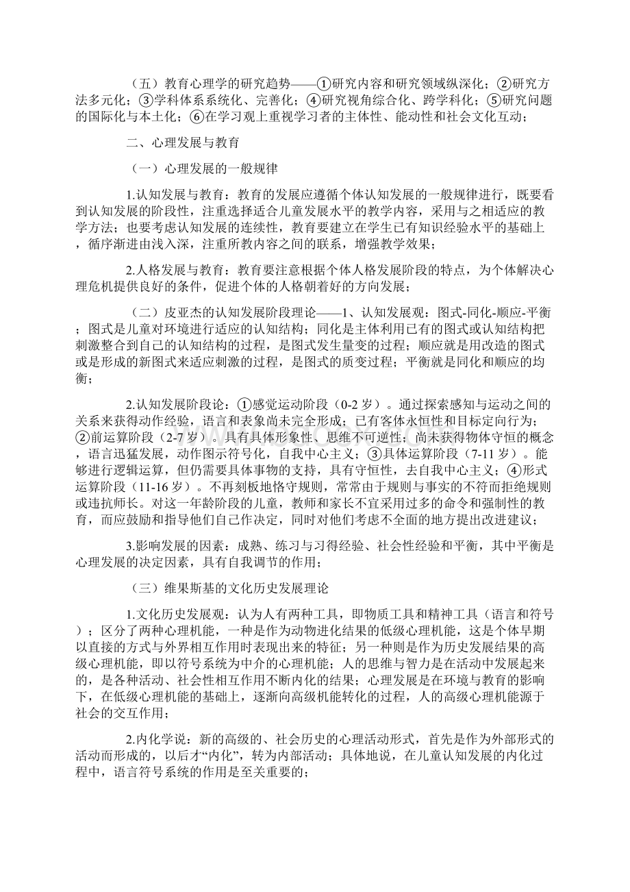 教育心理学必背的知识点精华Word格式.docx_第2页