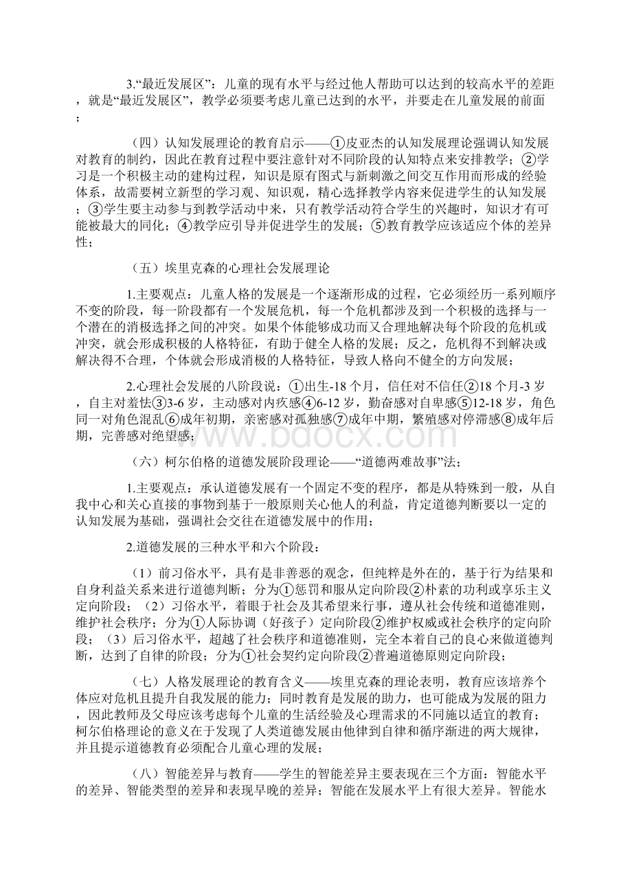 教育心理学必背的知识点精华Word格式.docx_第3页