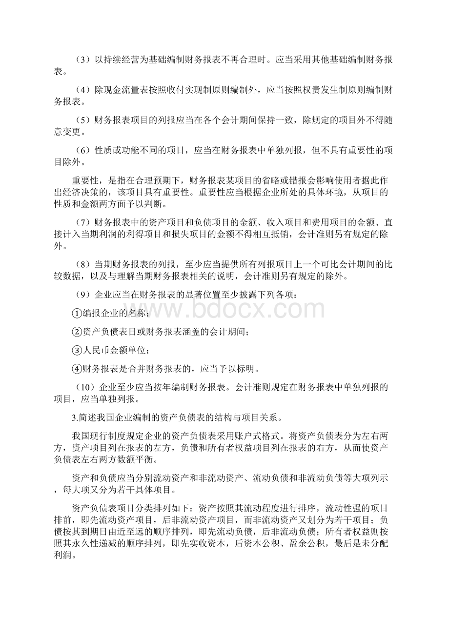 《财务会计学习指导习题与实训》第六版 1507 会计报告习题答案六版四印.docx_第3页