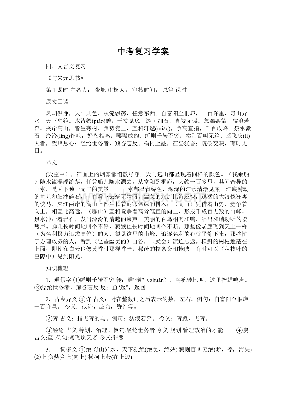 中考复习学案.docx_第1页